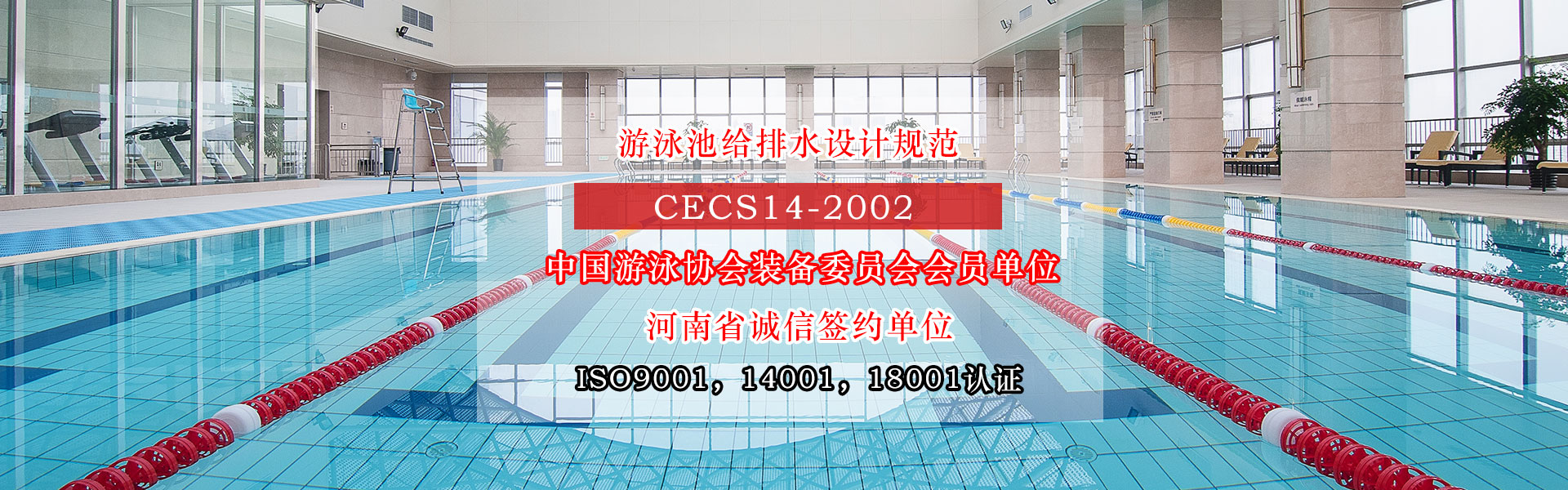 游泳池水處理設備